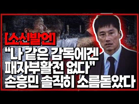 갓정효 소신발언: 축구 전략과 토트넘 감독의 이야기