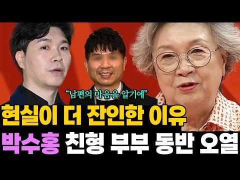 박수홍 친형 부부의 재산 분쟁과 불가피한 실형