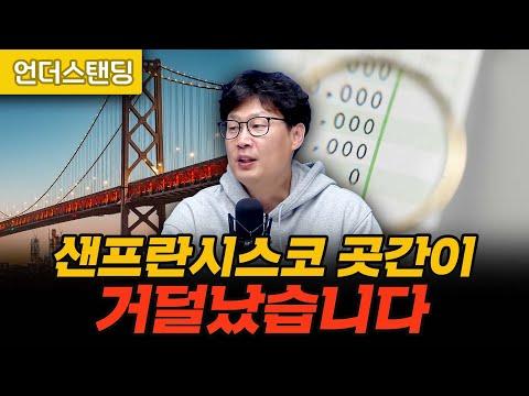 미국 부동산 및 자동차 시장의 현황과 전망