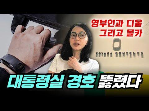 김건희 여사 보안 검색 이슈: 논란의 원인과 해결책