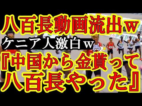 中国国際マラソンでの八百長事件に関する衝撃的な真実