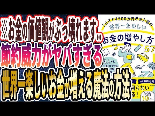 4500万円貯めた節約マスクかおさんの方法を解説