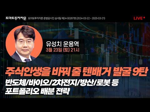 유성치 운용역: 주식 투자 전문가의 통찰력을 만나다