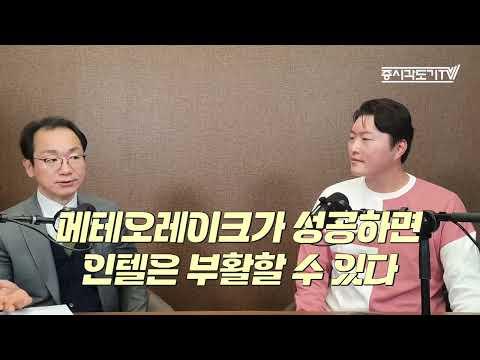 AI 반도체 투자 이것이 가장 중요합니다! | 이형수 대표 [FULL]