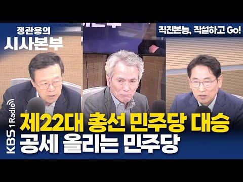 한국 정치 현황 분석 - 총선 결과와 민주당의 대승