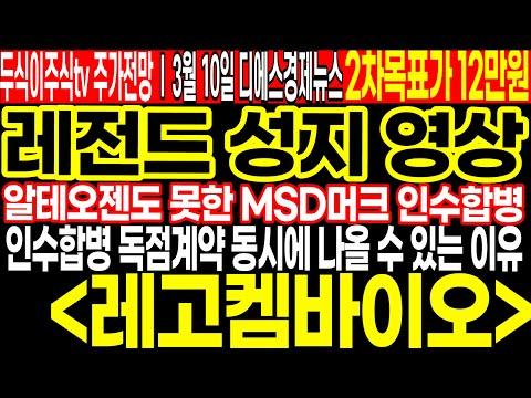 레고켐바이오: 글로벌 항암제 시장을 석권하다