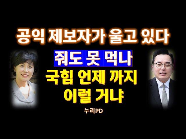 조명현씨의 공익 제보와 국민의 힘 논란: 법정 소송과 정치적 영향