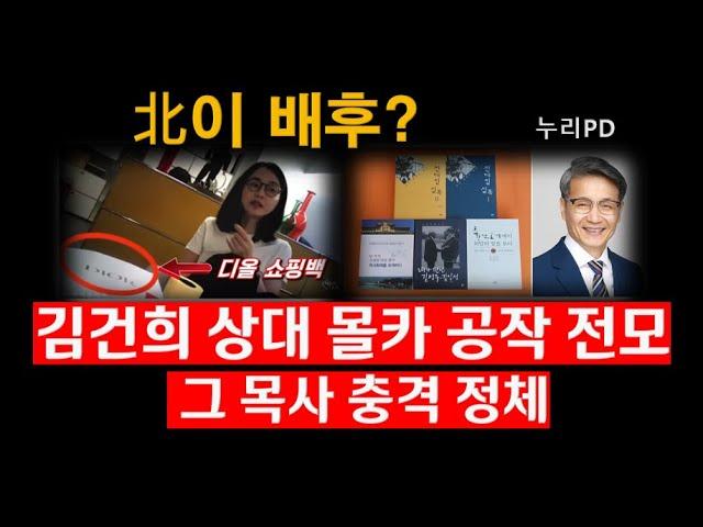 김근희 여사 몰카 사건과 관련된 이슈와 함정 취재에 대한 논란