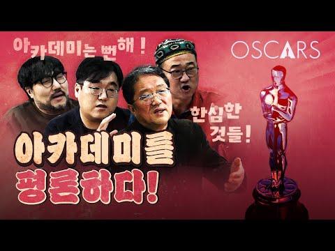 아카데미 최고의 작품은? 까다로운 평론가들의 시선