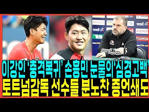 이강인과 손흥민에 대한 팬들의 의견과 축구계의 불화설에 대한 분석