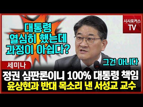 국민의 힘 총선 정권 심판론 분석 및 전망