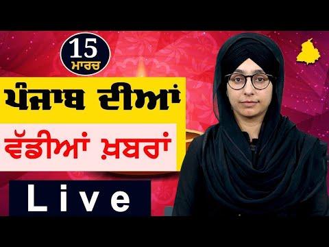 Exciting News Highlights from Punjab, Haryana, and Chandigarh | 15 March 2024