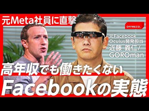 Facebookの問題と展望：2021年の最悪企業に囁かれる悪い噂