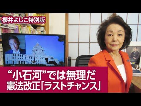 憲法改正フォーラムの議論と動向