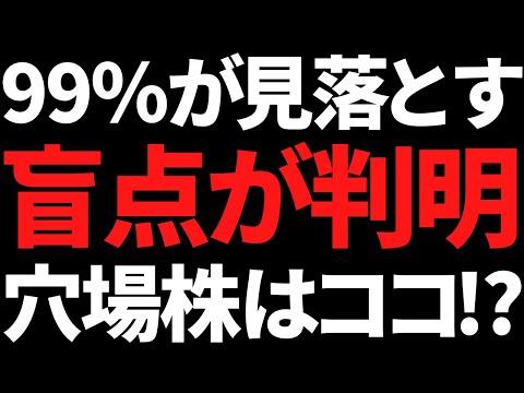 穴場株投資の魅力：見逃している可能性が高い株式とは？