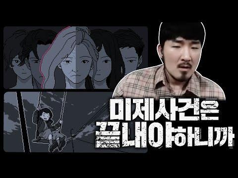 가슴아픈 추리게임: 서원이 실종사건의 미스터리