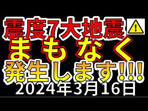 国内沖で震度7大地震の可能性についての最新情報