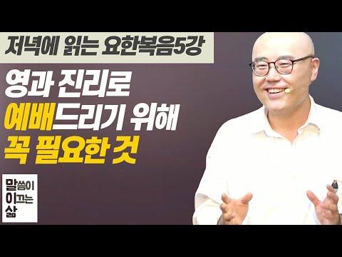 영을 소생시키는 진정한 예배의 필수조건