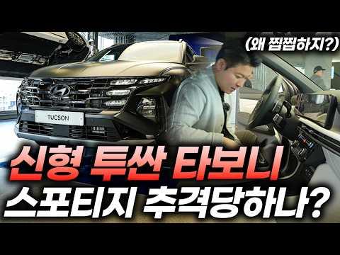 투싼 페이스리프트: 스포티지를 이길 수 있는 이유