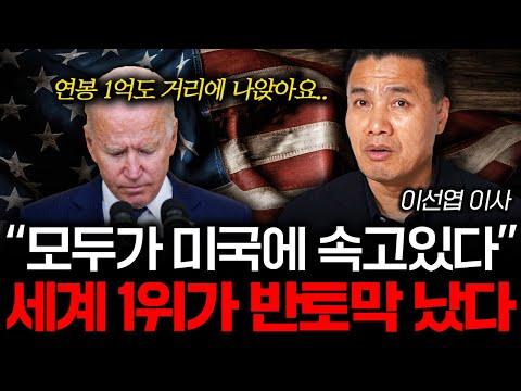 미국 경제의 현실과 미래 전망: 이선엽 이사의 분석