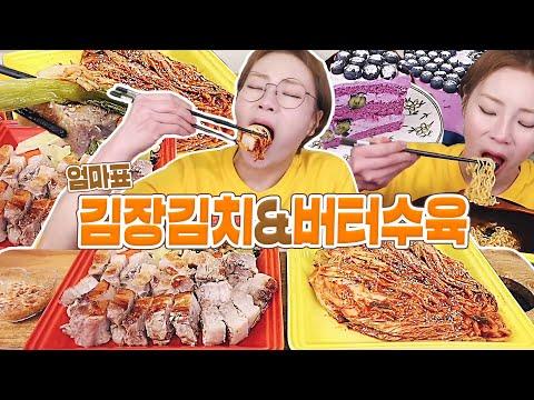 맛있는 음식과 가족 이야기: 엄마표 김장김치와 블루베리 생크림 케이크 먹방