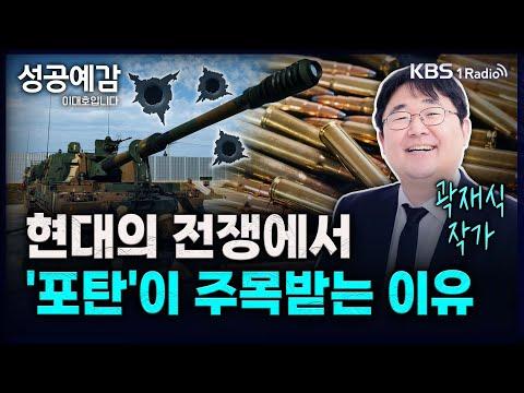 포탄의 중요성과 한국의 괴물에 대한 연구 - 현대의 전쟁에서 주목받는 이유