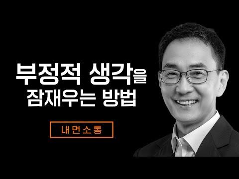 마음을 바꾸는 비밀! 부정적 사고를 극복하는 방법