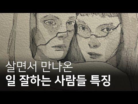 일을 잘하는 사람을 위한 전문성과 성공을 위한 10가지 요령