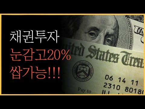 미국 채권 시장의 투자 전략과 기회