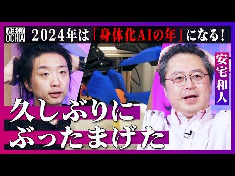 身体化AIの進化と未来展望：落合陽一の最新研究について