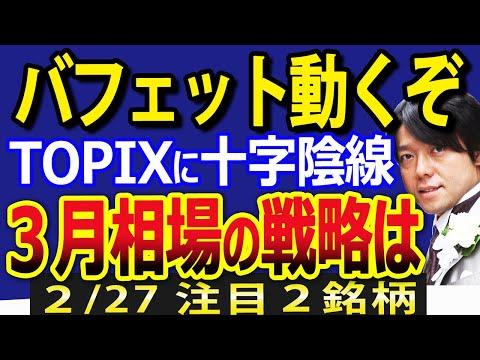 ウォーレン・バフェットの注目！日経平均株価と投資情報