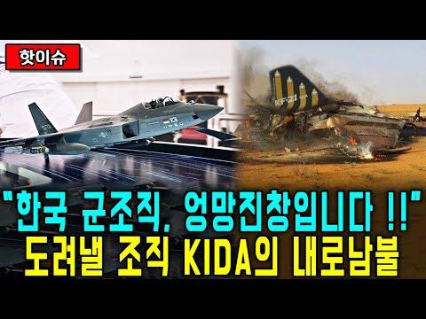 한국 국방 공기업 KAI의 조직문화와 국방 산업 발전에 대한 비판과 전망