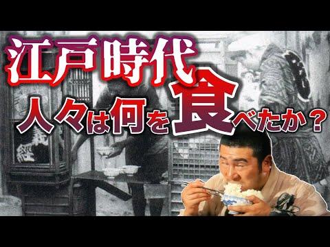 【江戸時代】日本人の食事習慣とは？武士と町人の食事の違いを解説