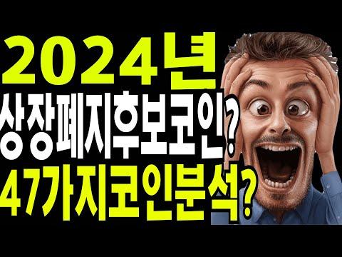 가상자산 시장 2024년 전망 및 투자 전략