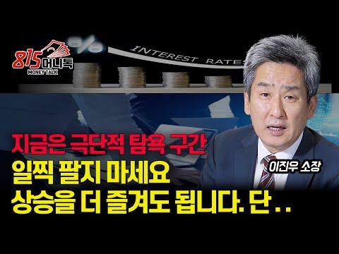 미국 증시와 한국 증시의 투자 전략 및 전망에 대한 토론