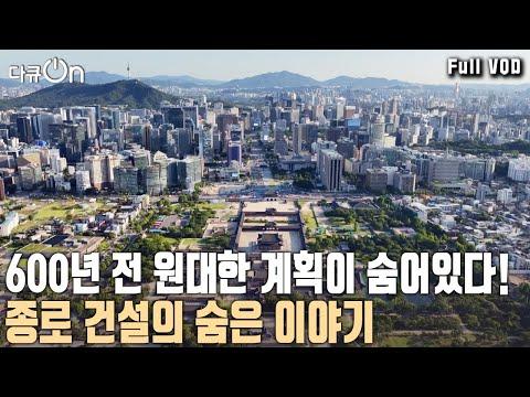 종로의 역사와 건축물에 대한 흥미로운 이야기