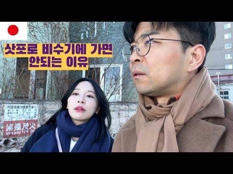 일본 후카이도 여행: 삿포로 비수기의 매력