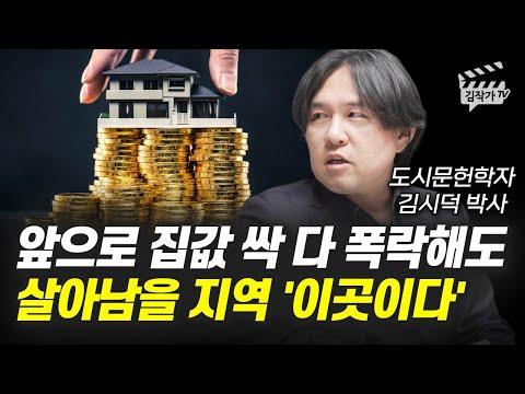 한국 도시미래 요책 출간 후 부동산 투자에 대한 새로운 시각