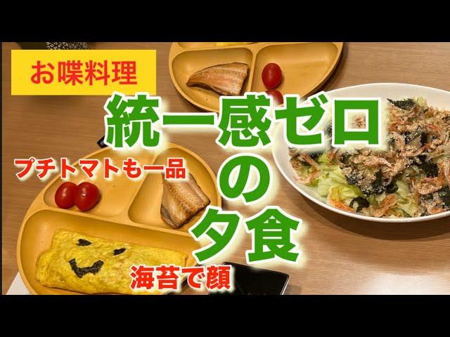 【お喋料理510】統一感ゼロの夕食。新情報とFAQ