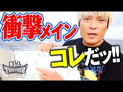 新日本プロレスオールスター大会の全カード予想！注目の試合と選手のコメント