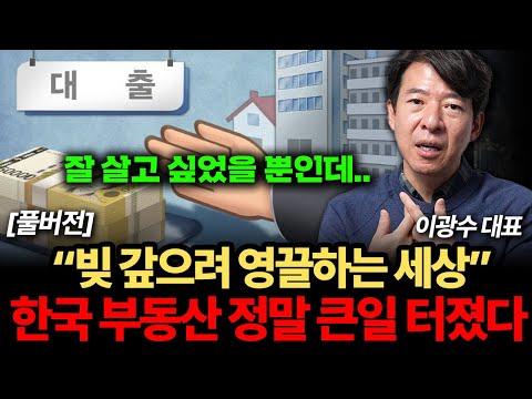 한국 부동산 시장 분석 및 전망