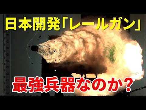 日本開発のレールガン：世界最強兵器の可能性を探る