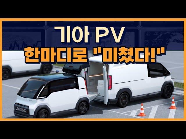 기아 PV: 전기차의 미래를 열다