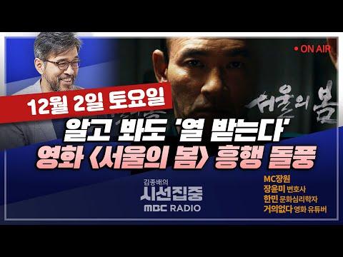 서울의 봄: 사로잡은 사회적 의미, 논란과 토론