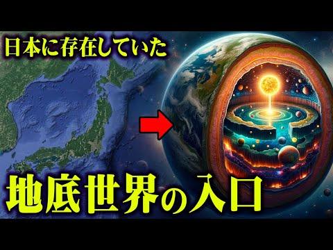 日本の地底にある異次元の存在がやばすぎる…【 都市伝説 鞍馬山 シャンバラ 】