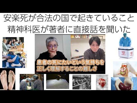 安楽死に関する衝撃的な事実と議論の活発化