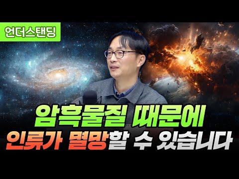 유클리드망원경으로 알아보는 천문학의 신비 feat. 황호성 교수