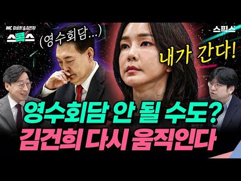 영수회담 꼬였는데 비공개 정상외교 나선 김건희, 용산 분위기 이상하다