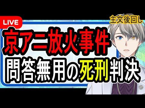 【京アニ放火事件】壮絶な生い立ちと妄想の戦いを解説する【Vtuber解説】