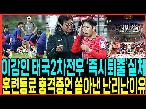 한국 축구 대표팀 태국전 관련 최신 소식 및 이슈